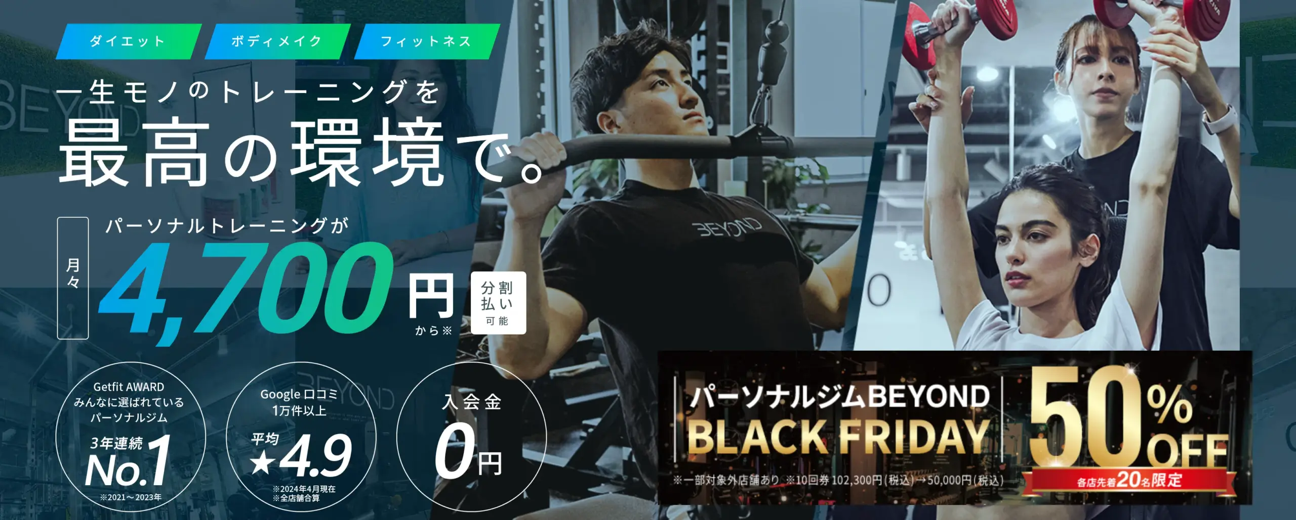 ビヨンド申し込み画像